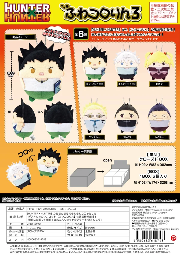 MAX LIMITED HUNTER×HUNTER FUWA KORORIN 3 - HUNTER×HUNTER