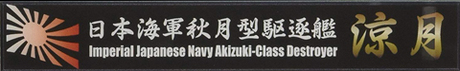 [SNP No110]  Ship Name Plate for IJN Akizuki Class Destroyer Suzutsuki