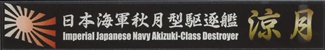 Fujimi [SNP No110]  Ship Name Plate for IJN Akizuki Class Destroyer Suzutsuki - Kit Accessories