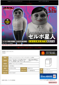 Occultic Sofubi collection TV Anime ”DAN DA DAN” Alien Serpo 5