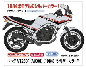 1/12 Honda VT250F (MC08) (1984) "SILVER COLOR"