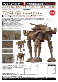 COMBAT ARMORS MAX21: Abitate F44B Tequila Gunner(re-run) 11