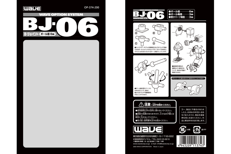 ＢＪ-03(Ball Joint 3mm)