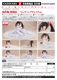 Light Novel Edition Kurumi Tokisaki: Wedding Dress Ver. 10