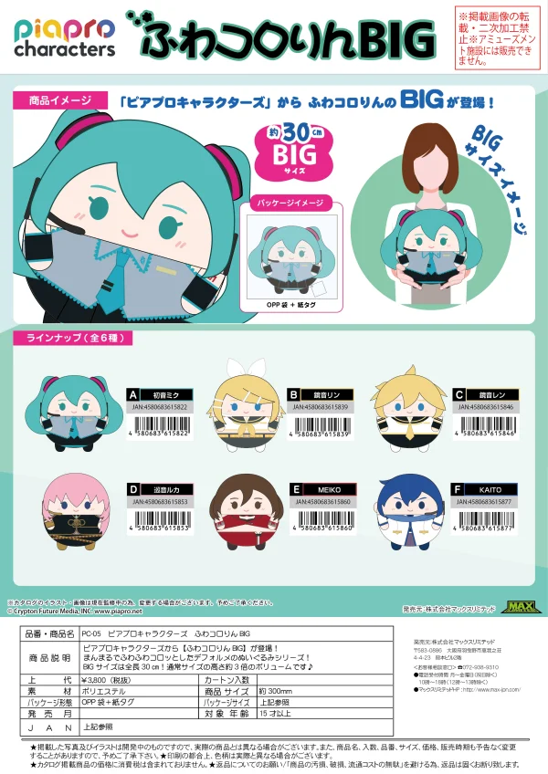 MAX LIMITED [PLUSH] FUWA KORORIN BIG (C) - Hatsune Miku