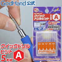 GodHand - Quick Attachable Drill Bit Set A 1