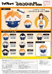 MAX LIMITED Haikyu!! FUWA KORORIN Msize D - Haikyu!! - photo 2