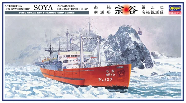 Hasegawa [Z23] 1:350 ANTARCTICA OBSERVATION SHIP SOYA ANTARCTICA OBSERVATION 3rd CORPS - Scale Kits