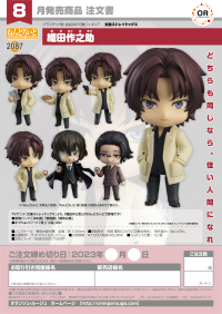 Nendoroid Sakunosuke Oda 7