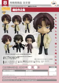 GOOD SMILE COMPANY Nendoroid Sakunosuke Oda - Bungo Stray Dogs - photo 7
