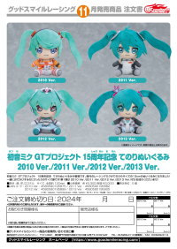 Hatsune Miku GT Project 15th Anniversary Commemorative Plushie 2012 Ver. 4