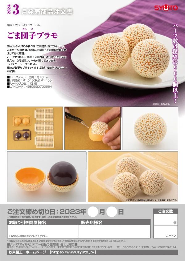 Syuto Seiko Sesame Ball Plastic Model - Scale Kits