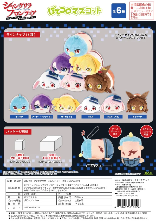MAX LIMITED SHANGRI-LA FRONTIER POTE KORO MASCOT - Shangri-La Frontier