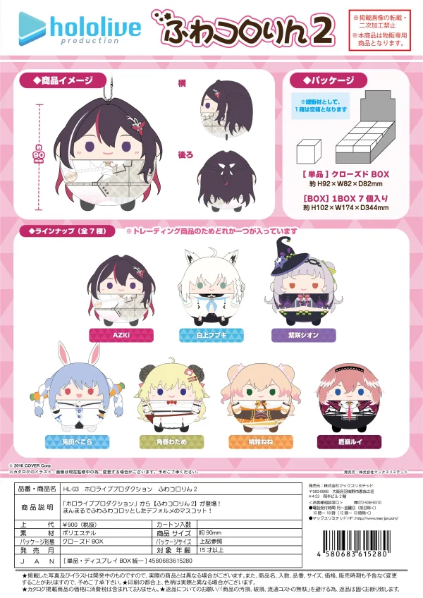 MAX LIMITED [PLUSH KEY CHAIN] FUWA KORORIN 2 (BLIND BOX) w/ 1 EMPTY BOX - hololive production