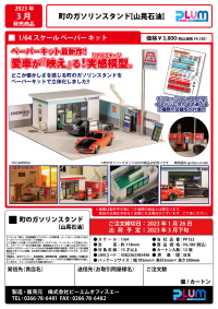 gas station 12