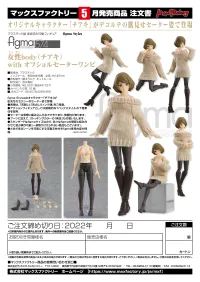 GOOD SMILE COMPANY figma Styles Off-the-Shoulder Sweater Dress (Beige) - Figure Accessories - photo 2