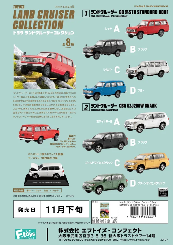F-toys@confect TOYOTA LAND CRUISER COLLECTION - Blind Boxes