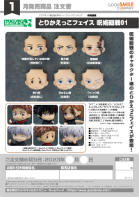 Nendoroid More: Face Swap Jujutsu Kaisen 01 9