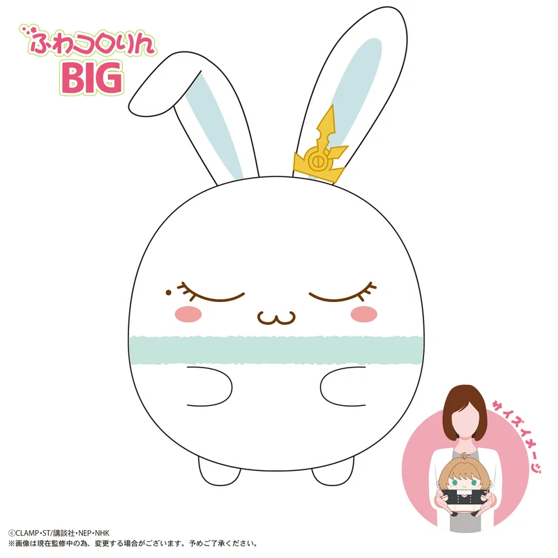 MAX LIMITED Cardcaptor Sakura FUWA KORORIN BIG F - Cardcaptor Sakura