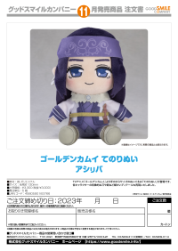 Golden Kamuy Plushie Asirpa 2