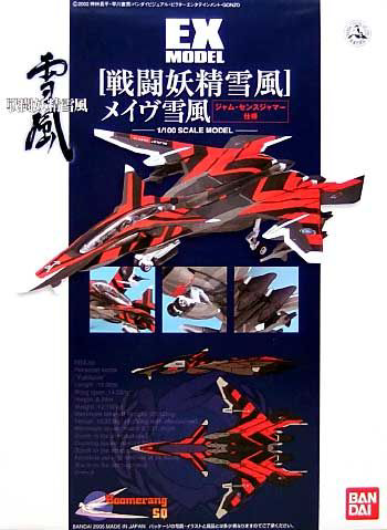 EX-24 Mave (Electric Camouflage Ver.)
