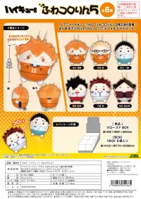 MAX LIMITED Haikyu!! FUWA KORORIN 5 (6pc per box) - Haikyu!! - photo 1
