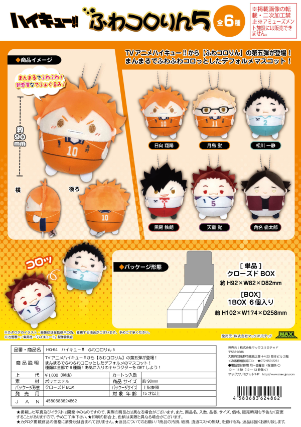 Haikyu!! FUWA KORORIN 5 (6pc per box)