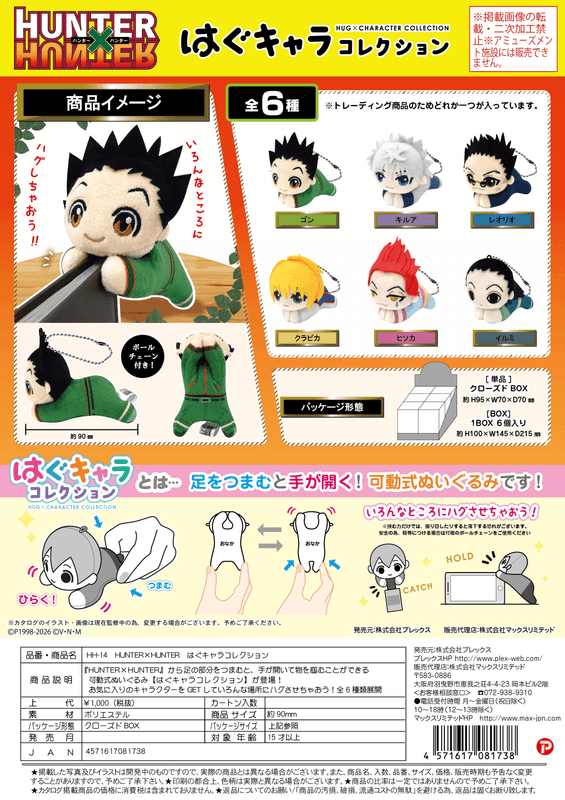 HUNTER×HUNTER HUG CHARACTER COLLECTION