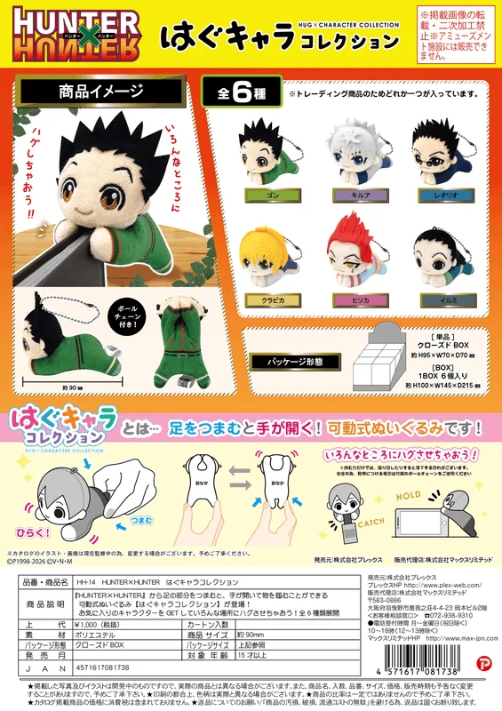 MAX LIMITED HUNTER×HUNTER HUG CHARACTER COLLECTION - HUNTER×HUNTER