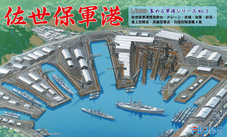 [3000 NO.2] 1/3000 Sasebo Naval Port