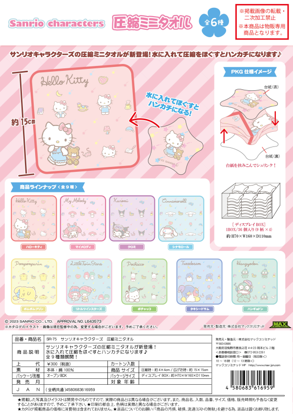 SANRIO CHARACTERS MINI TOWEL (Sold By Carton)