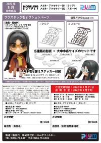 PLUM PMOA Glasses・AccessoriesII 2(smoky)(re-run) - Figure Accessories - photo 7