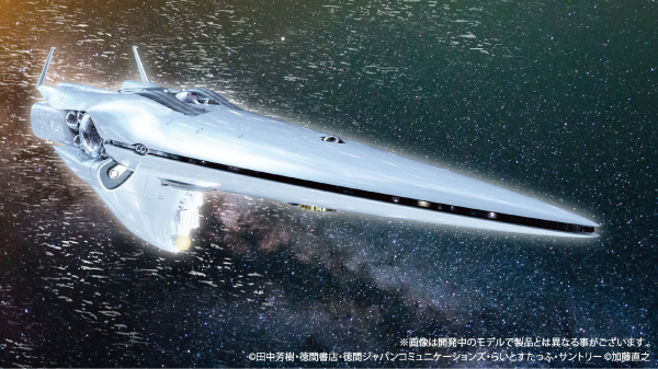 1/8000 Plastic Model Kit Legend of the Galactic Heroes Imperial Flagship Brunhild