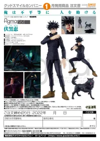 GOOD SMILE COMPANY figma Megumi Fushiguro - Jujutsu Kaisen - photo 11