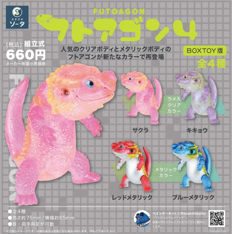 SO-TA Futagong 4 (Box of 4) - Blind Boxes