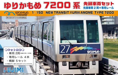 Fujimi [ST-5] 1/150 New Transit Yurikamome Type 7200 Top Car Set - Scale Kits