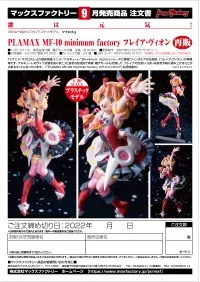 GOOD SMILE COMPANY PLAMAX MF-10: minimum factory Freyja Wion(re-run) - Macross - photo 6