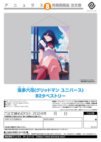 Rikka Takarada (GRIDMAN UNIVERSE) B2 Tapestry 3