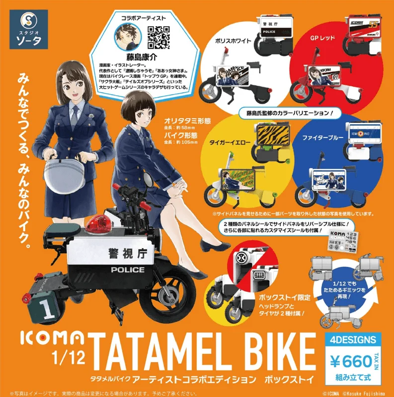 SO-TA 1/12 ICOMA TATAMEL BIKE Artist Collaboration Edition (Box of 4) - Blind Boxes