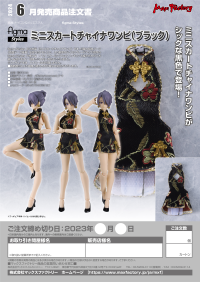 figma Styles Mini Skirt Chinese Dress Outfit (Black) 2