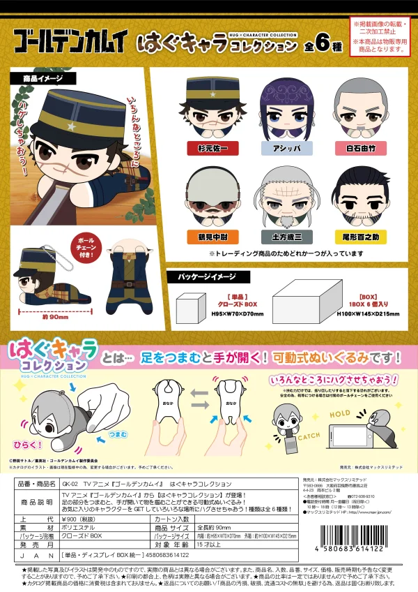 MAX LIMITED [PLUSH KEY CHAIN] HUG CHARACTER COLLECTION (BLIND BOX) - GOLDEN KAMUY