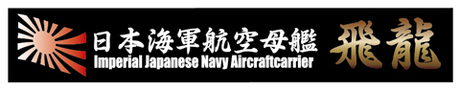[SNP No18]  Ship Name Plate for IJN Aircraft Carrier Hiryu