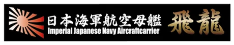 Fujimi [SNP No18]  Ship Name Plate for IJN Aircraft Carrier Hiryu - Kit Accessories