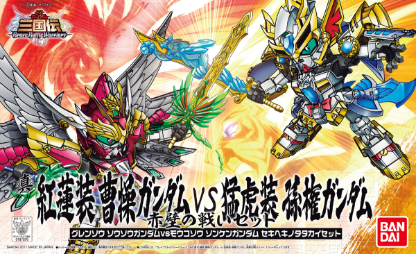 BB Sangokuden Animation - 044 Gurensou Soso Vs. Moukosou Sonken