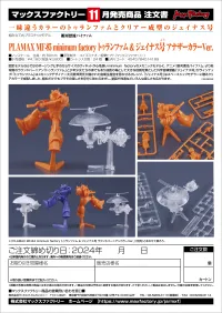GOOD SMILE COMPANY PLAMAX MF-85 minimum factory Torunfam & Janus: Another Color Ver. - ROUND VERNIAN VIFAM - photo 7