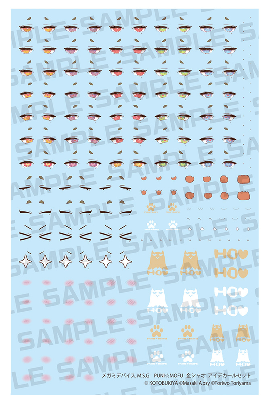 MEGAMI DEVICE M.S.G PUNI☆MOFU KIN XIAO EYE DECAL SET