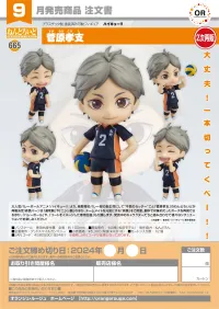 GOOD SMILE COMPANY Nendoroid Koshi Sugawara(3rd-run) - Haikyu!! - photo 7