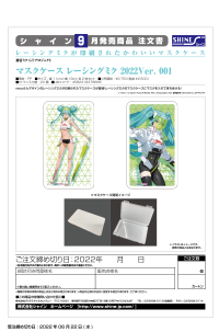 Mask Case: Racing Miku 2022 Ver. 001 4