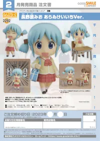 GOOD SMILE COMPANY Nendoroid Mio Naganohara: Keiichi Arawi Ver. - Nichijou - photo 7