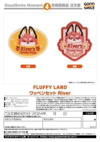 FLUFFY LAND Patch Set River 3